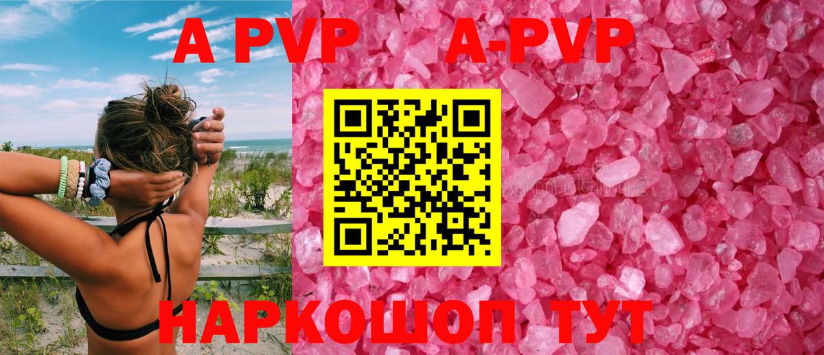 Alpha PVP кристаллы  А ПВП мука  Шали 