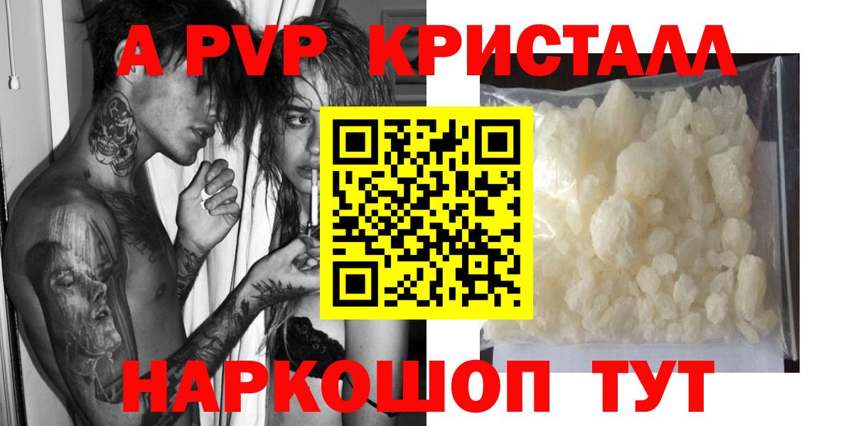Alpha-PVP Соль  Вход с VPN  Alfa_PVP СК  A PVP  Шали 