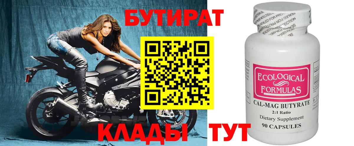 БУТИРАТ оксибутират Шали
