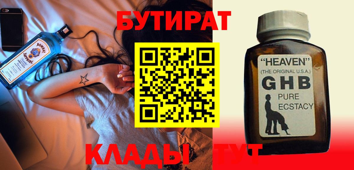 БУТИРАТ  Вход с VPN  Шали  Бутират 1.4BDO 