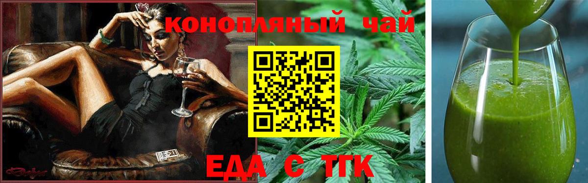 Еда ТГК марихуана Шали