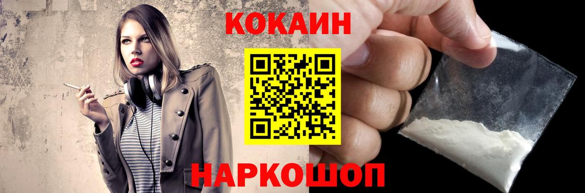 Кокаин  Шали  COCAIN Fish Scale  КОКАИН 98% 