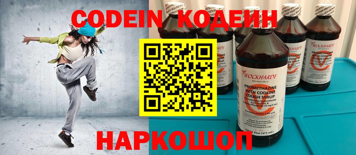 Кодеин Purple Drank  Вход с VPN  Codein напиток Lean (лин)  Шали 