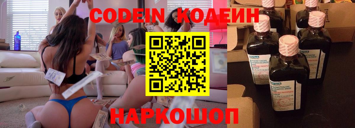 Кодеиновый сироп Lean напиток Lean (лин) Шали