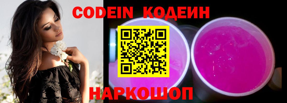 Кодеиновый сироп Lean Purple Drank  Шали  Кодеиновый сироп Lean напиток Lean (лин) 