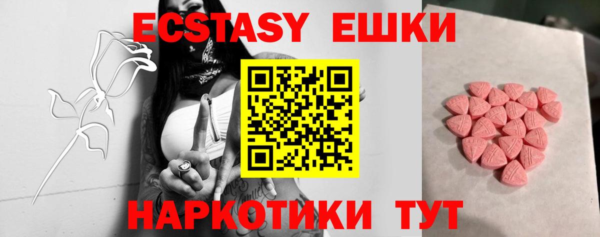 Ecstasy Cube  Ecstasy 250 мг  Ecstasy  Шали 