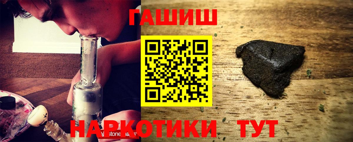 ГАШИШ Premium  Вход с VPN  ГАШИШ Cannabis  Шали 