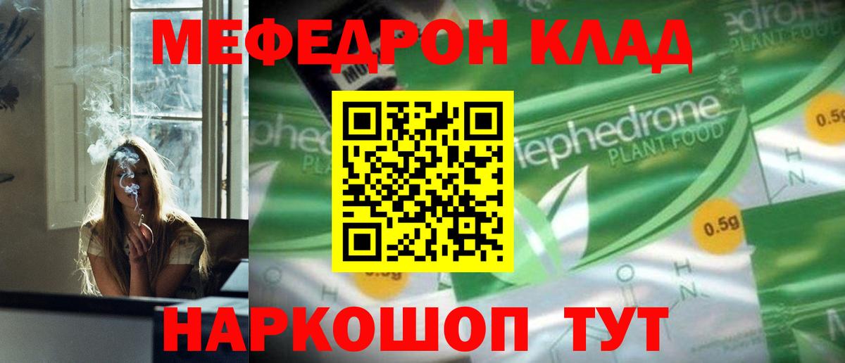 Мефедрон кристаллы Шали