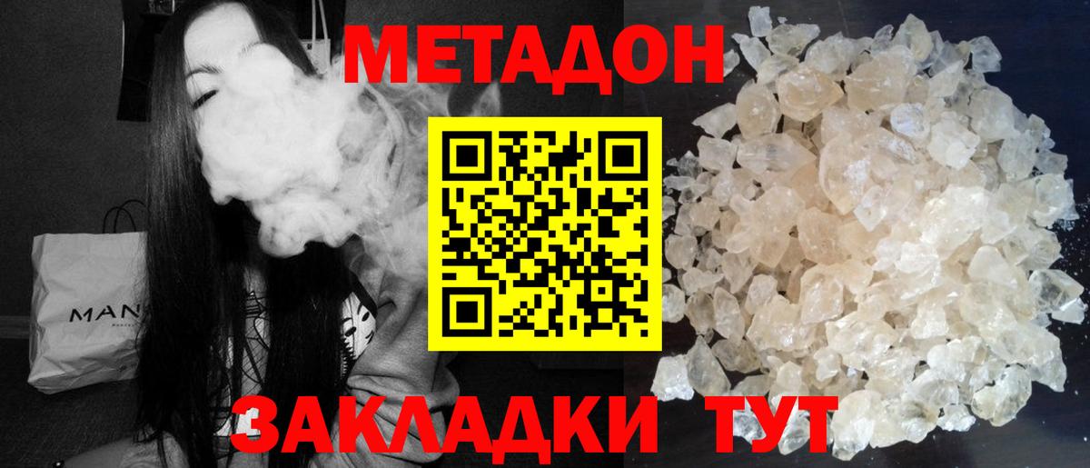 Метадон methadone  МЕТАДОН кристалл  Вход с VPN  Шали 